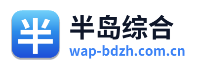 半岛综合
